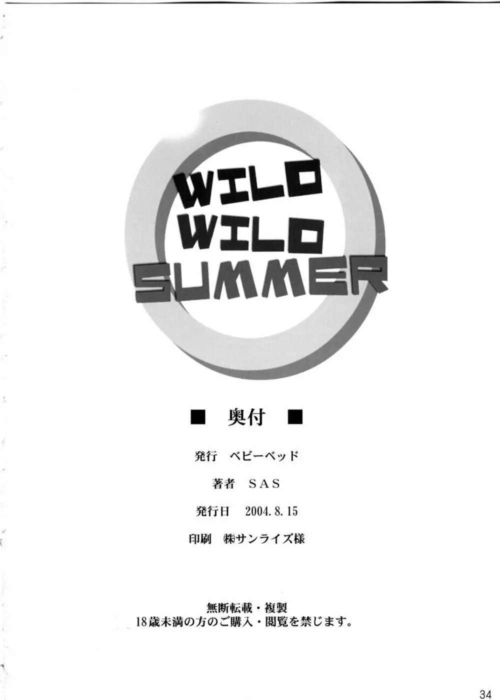 WILD WILD SUMMER 33ページ