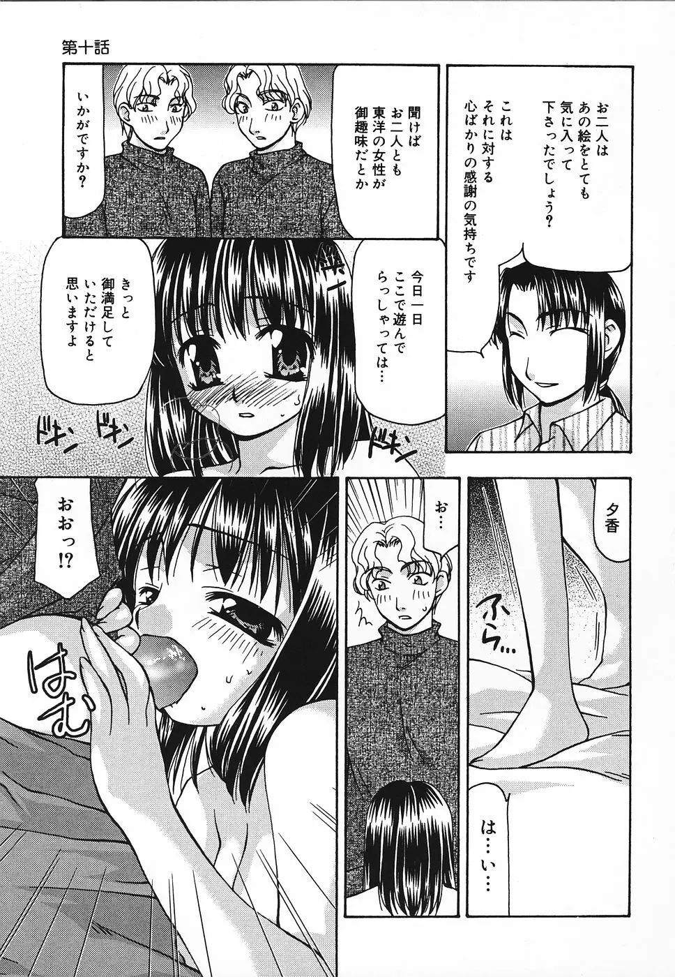 艶やかな肉 152ページ