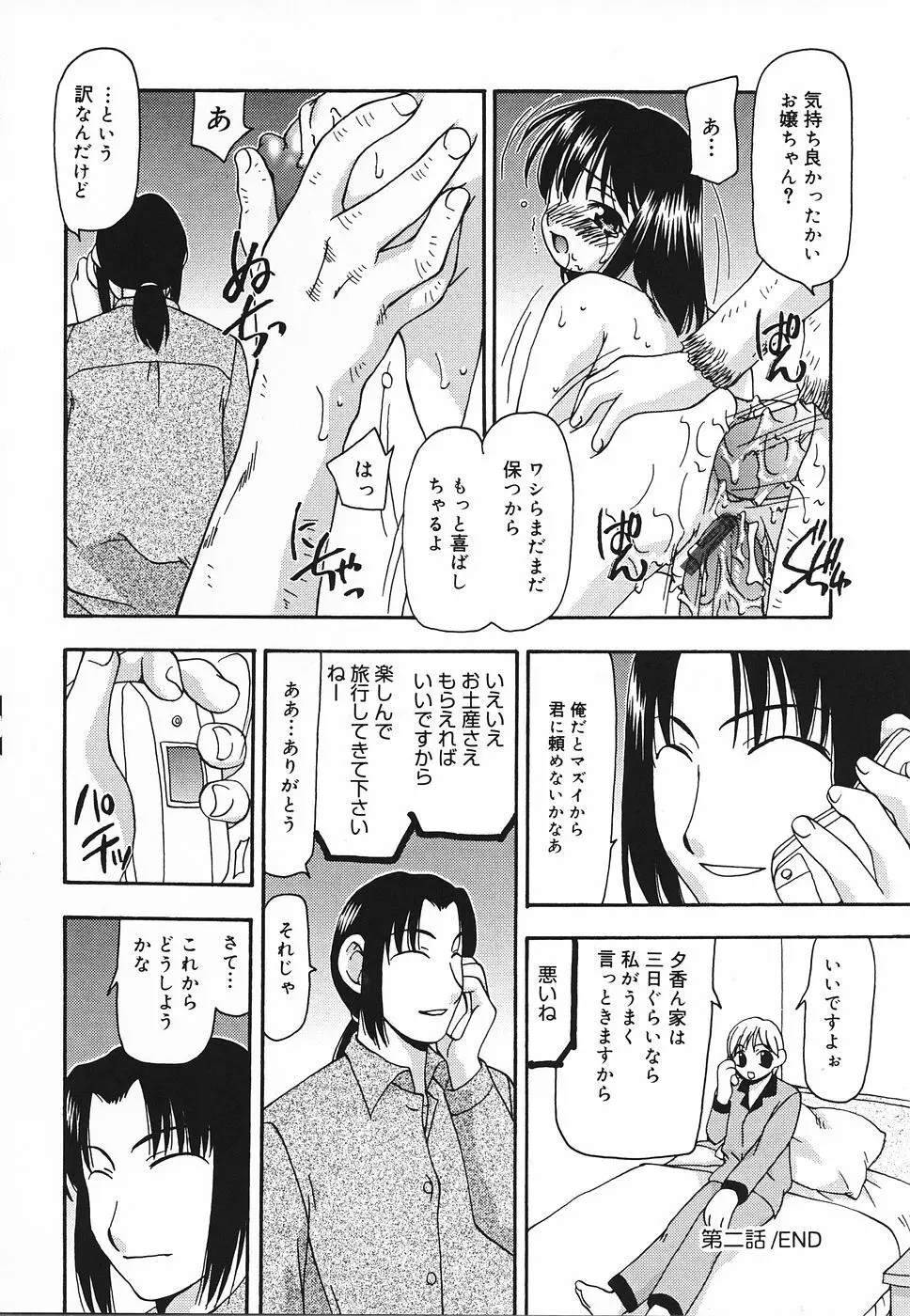 艶やかな肉 37ページ