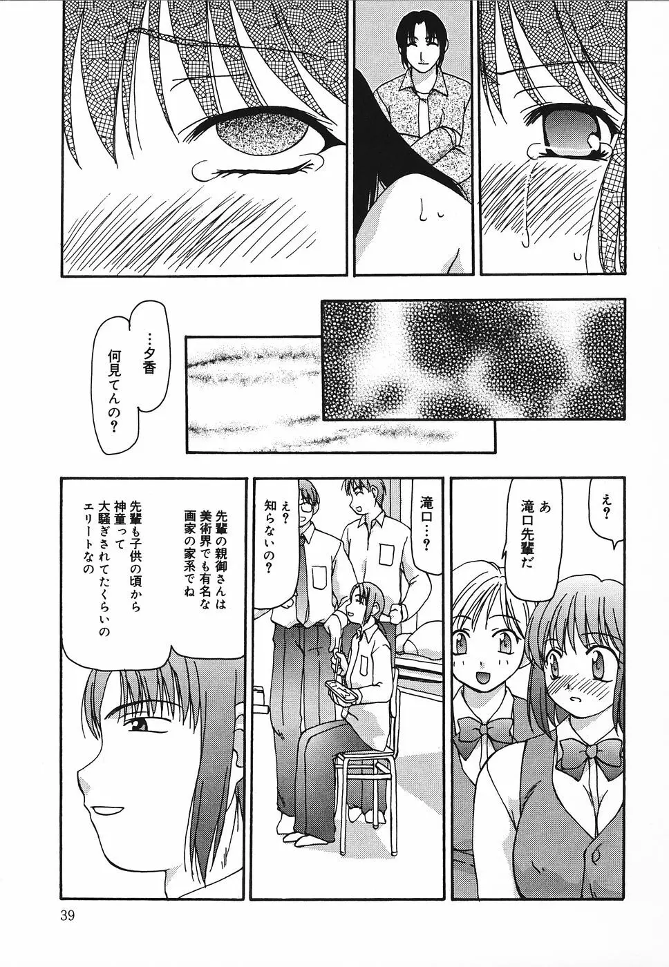 艶やかな肉 40ページ