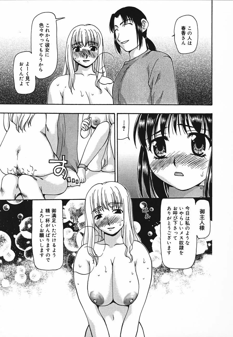 艶やかな肉 44ページ