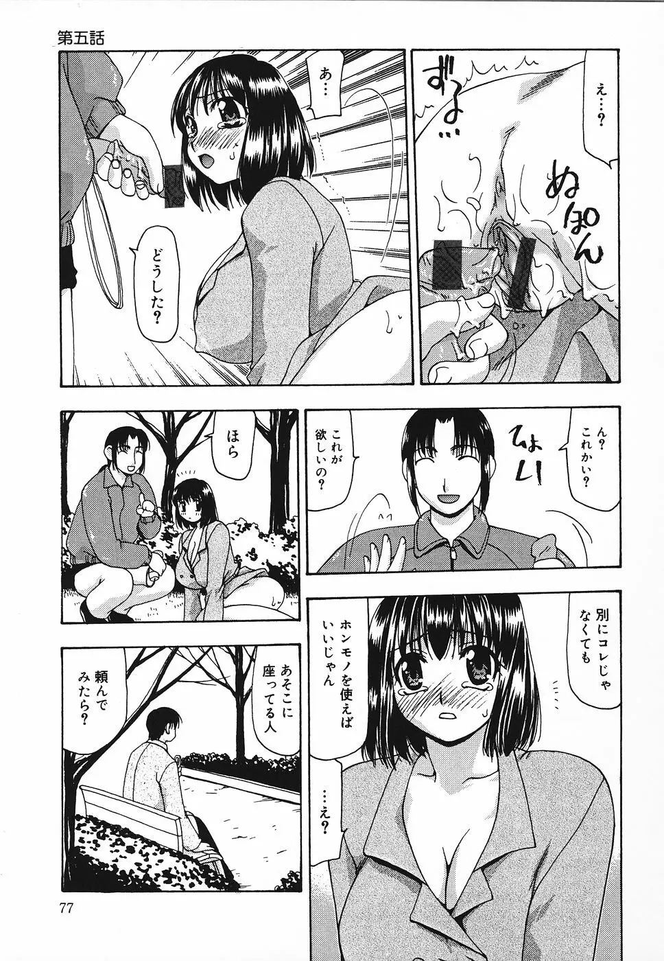 艶やかな肉 78ページ