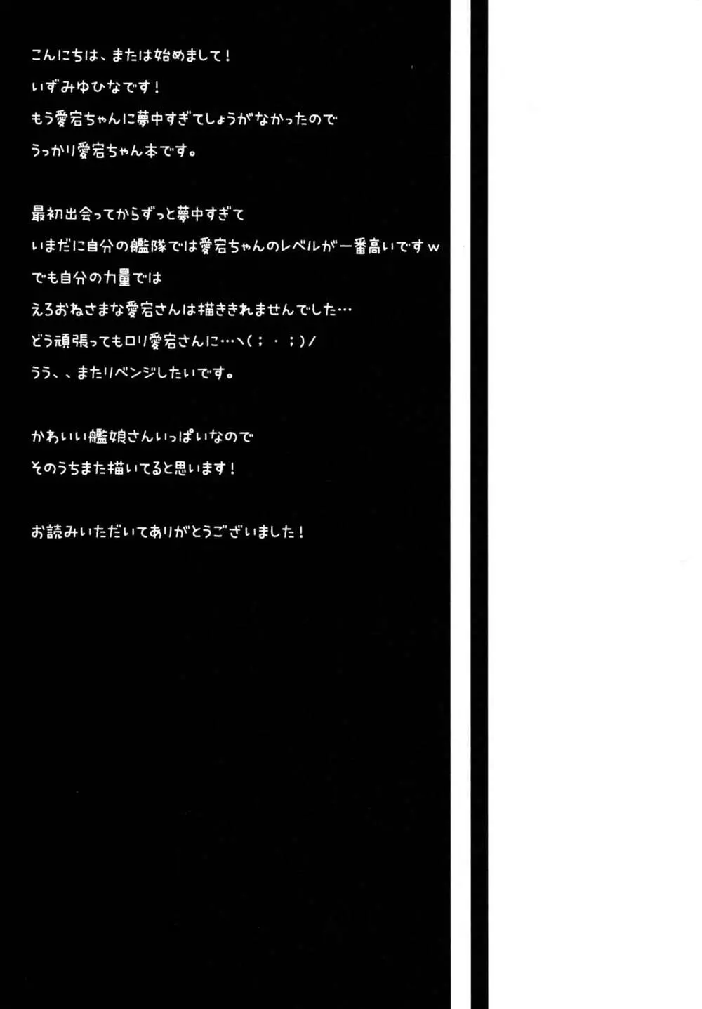 提督！！愛宕さんがお礼をしたいようですよ？ 22ページ