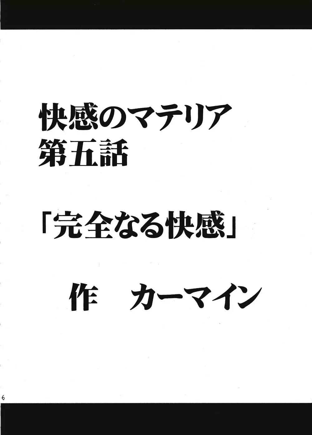 ティファハード 5ページ