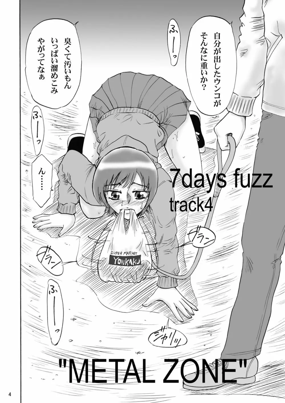 兄妹SM物語「7days fuzz」～七日間調教録～中編 3ページ