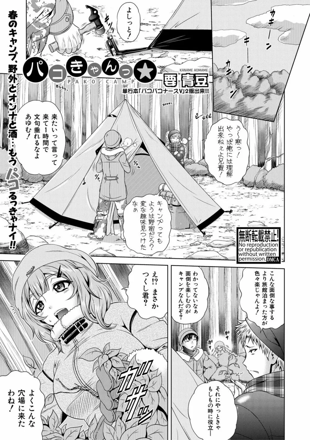 COMIC 真激 2018年7月号 333ページ