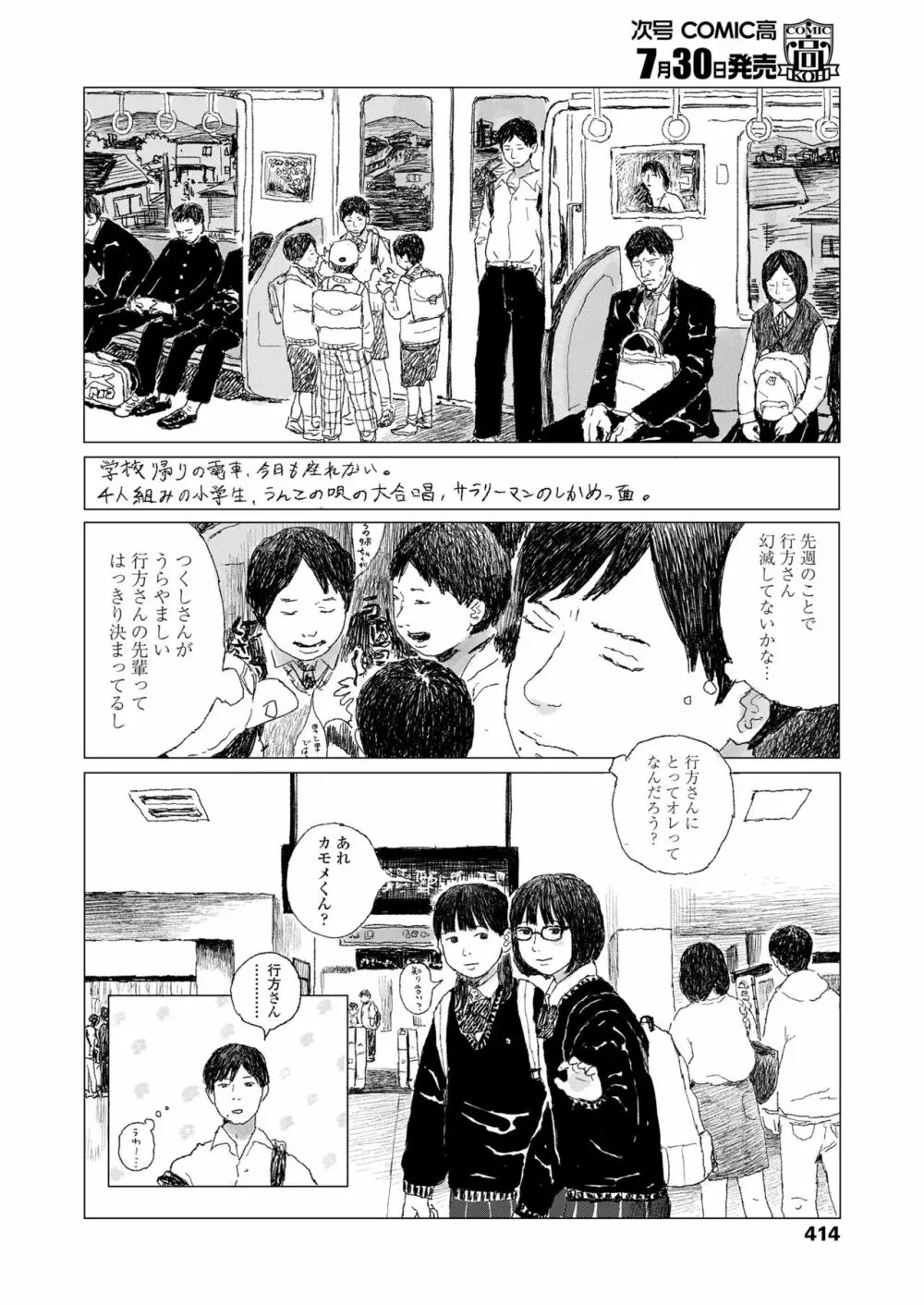 COMIC 高 2018年8月号 416ページ