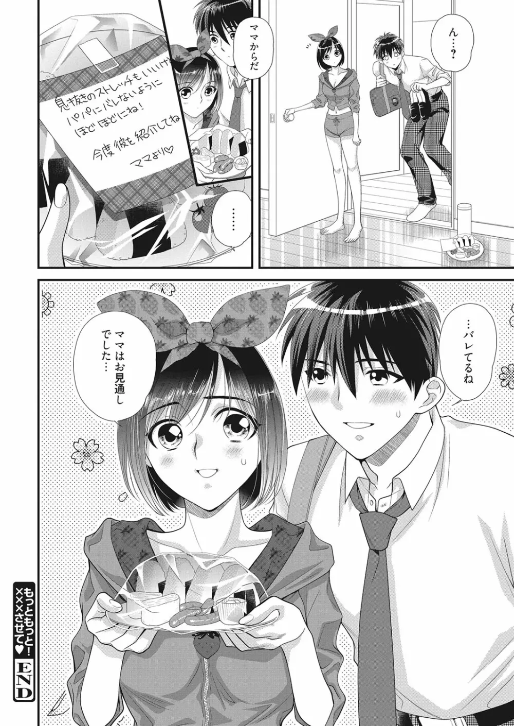 web 漫画ばんがいち Vol.22 111ページ