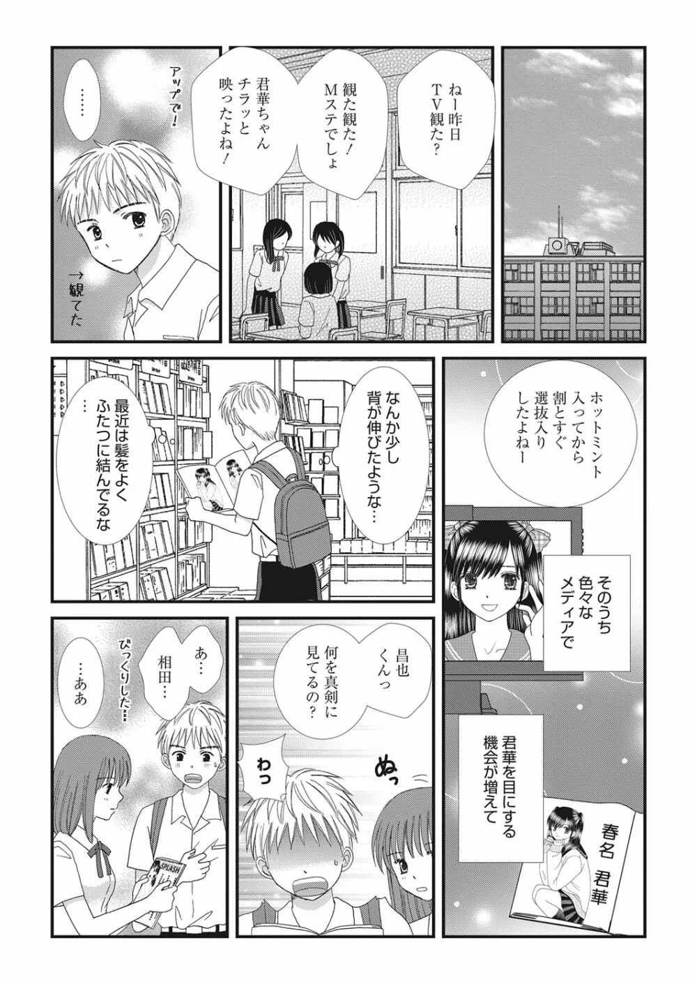 web 漫画ばんがいち Vol.22 123ページ