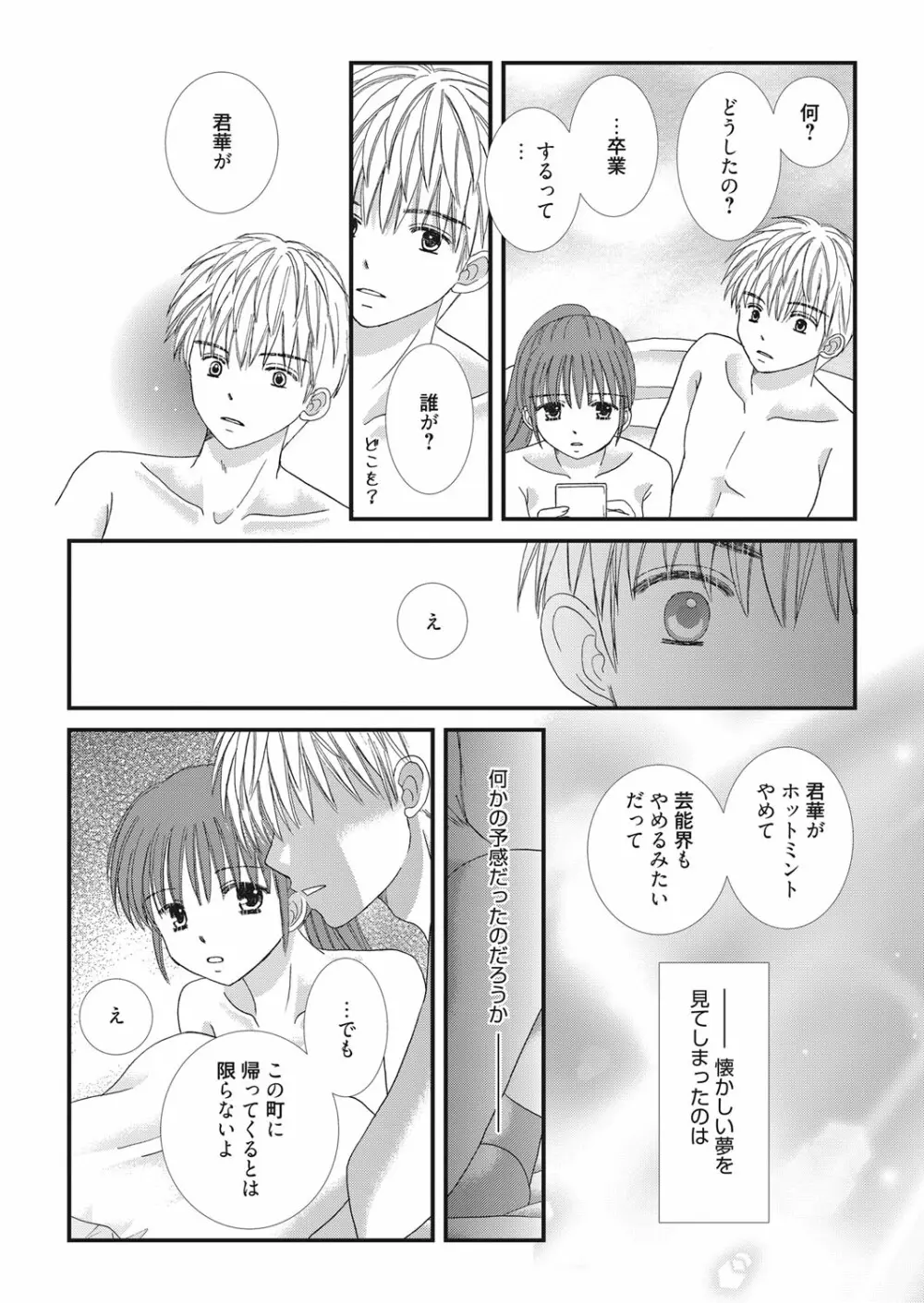 web 漫画ばんがいち Vol.22 130ページ