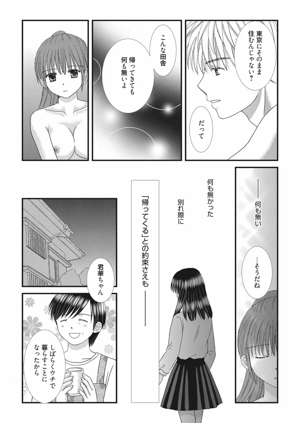 web 漫画ばんがいち Vol.22 131ページ