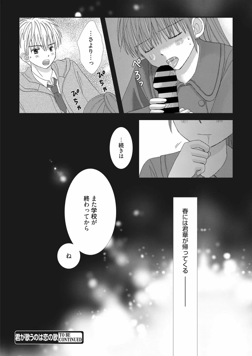 web 漫画ばんがいち Vol.22 135ページ