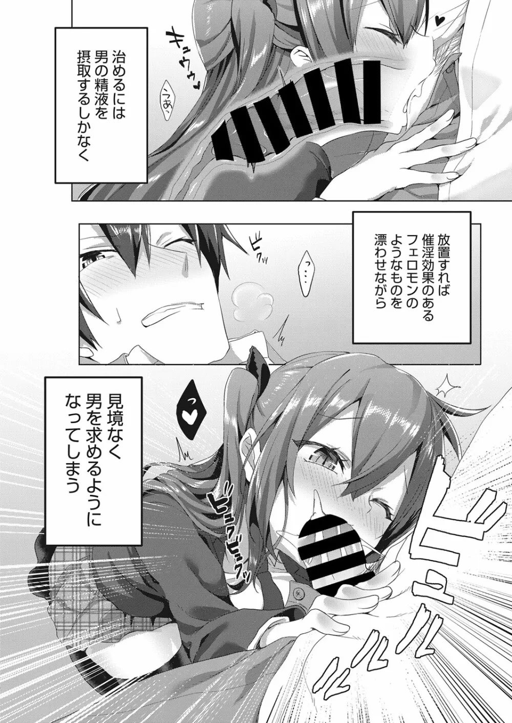 web 漫画ばんがいち Vol.22 31ページ