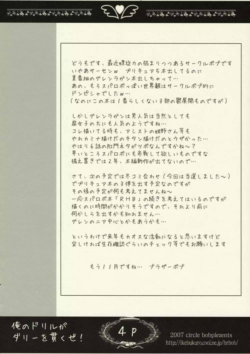 俺のドリルがダリーを貫くぜ！ 3ページ