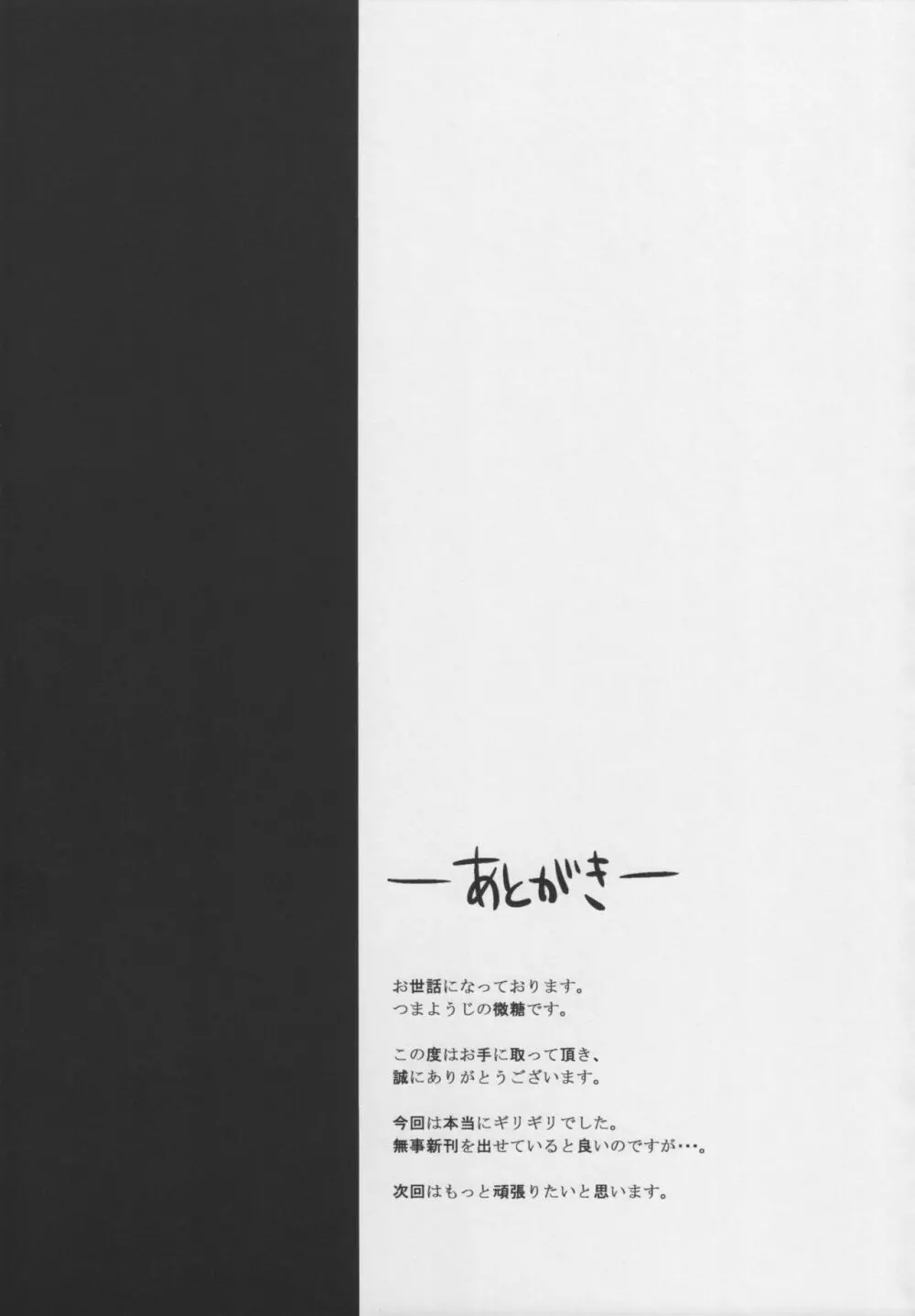 りべっちおの桃尻どるちぇ 20ページ