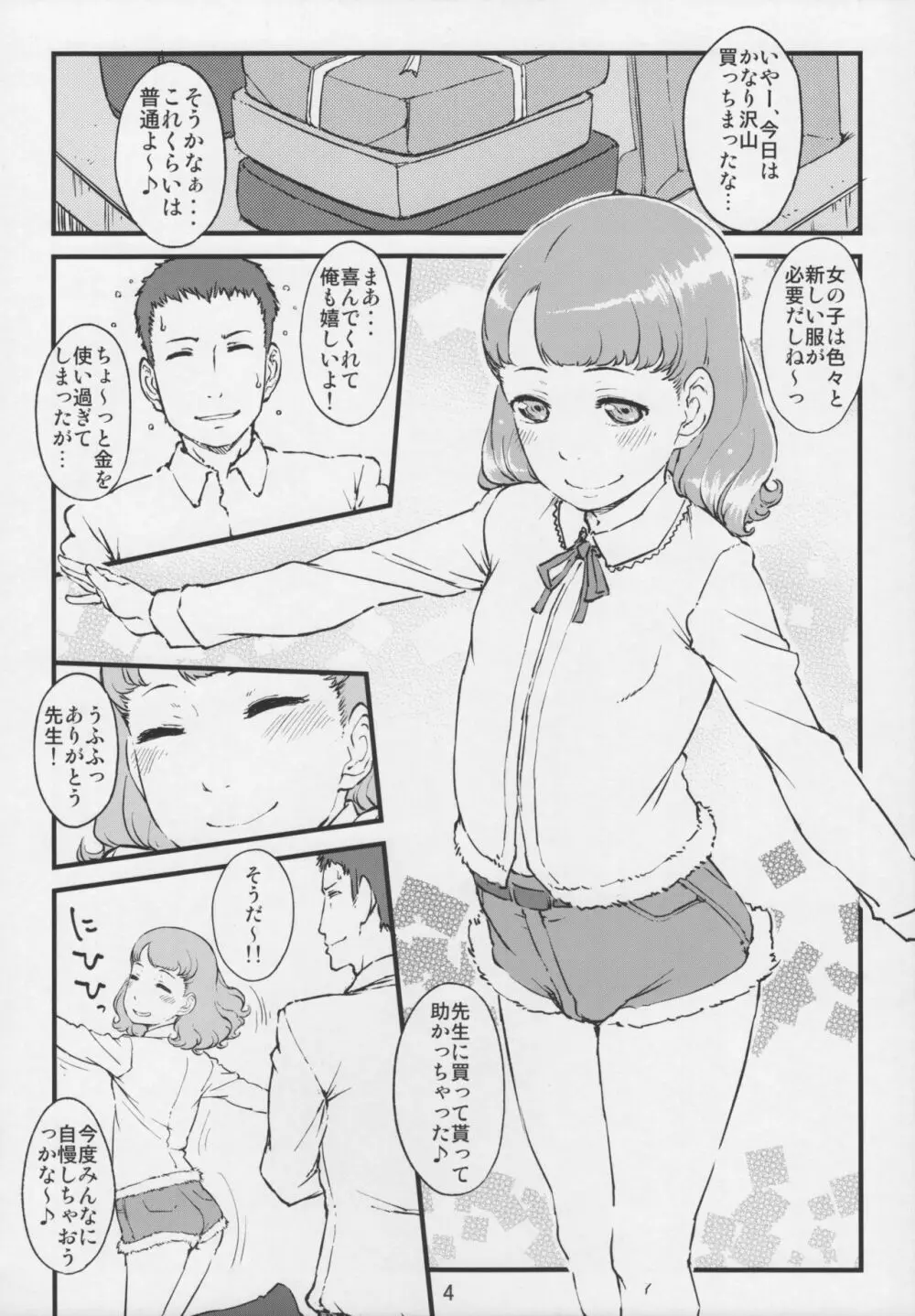 イイコトはふたりのヒミツ 3ページ