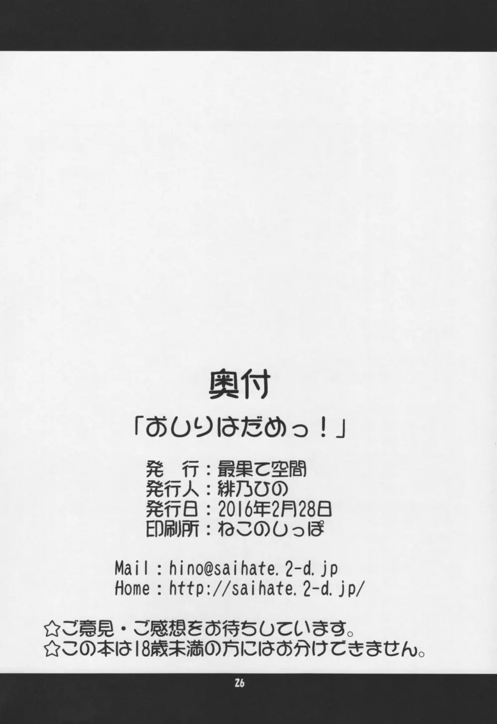 おしりはだめっ! 27ページ