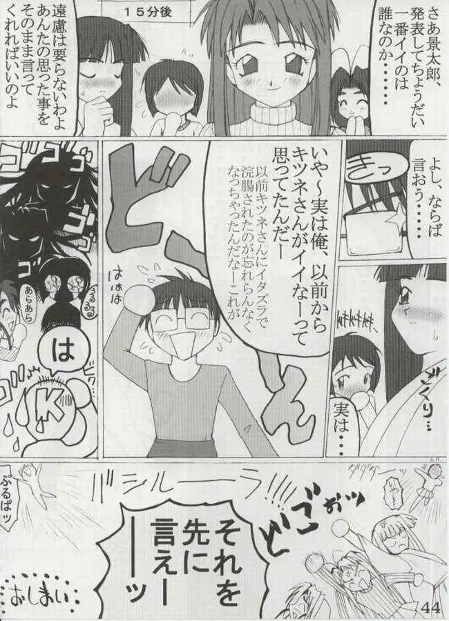 ごぶがり 43ページ