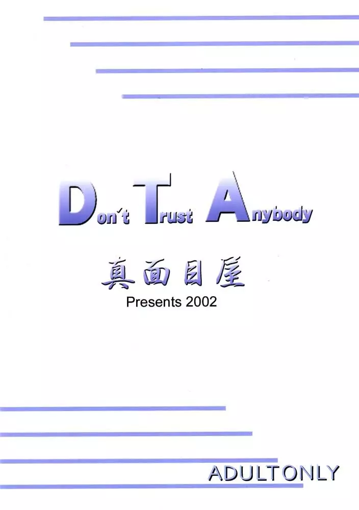 Don’t Trust Anybody 30ページ