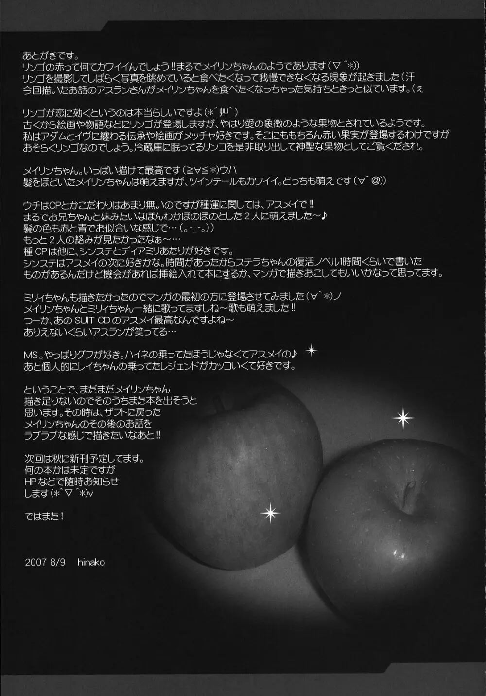 ADAM’S APPLE 20ページ