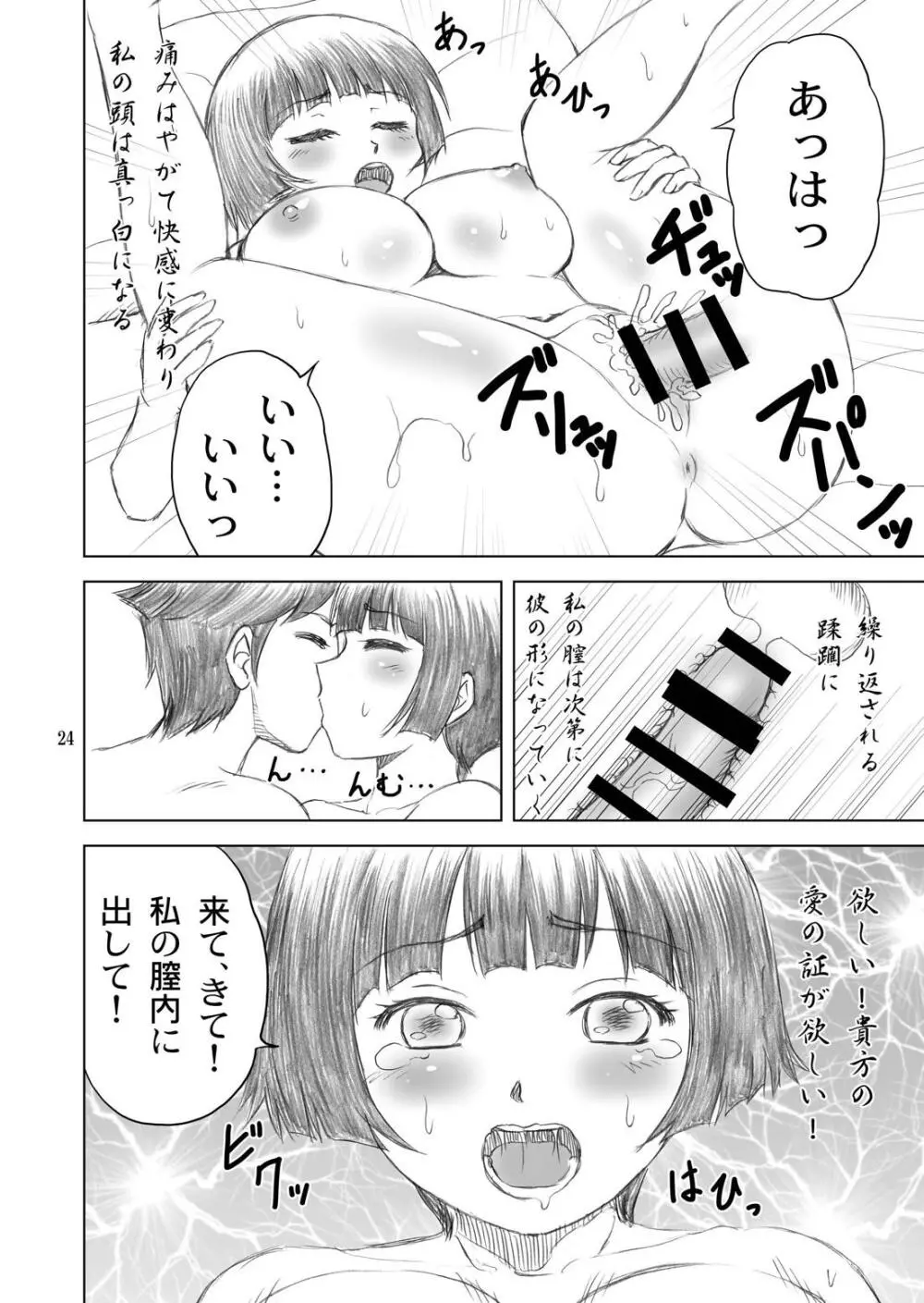 兄さんが胸を揉んだら 23ページ