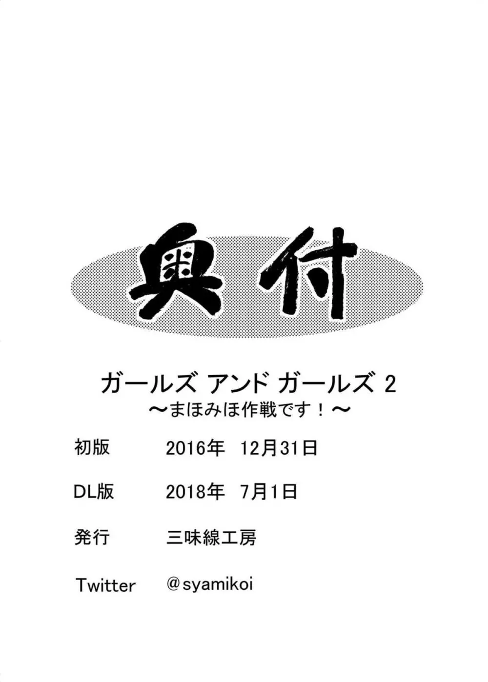 ガールズ アンド ガールズ2 ～まほみほ作戦です!～ 21ページ