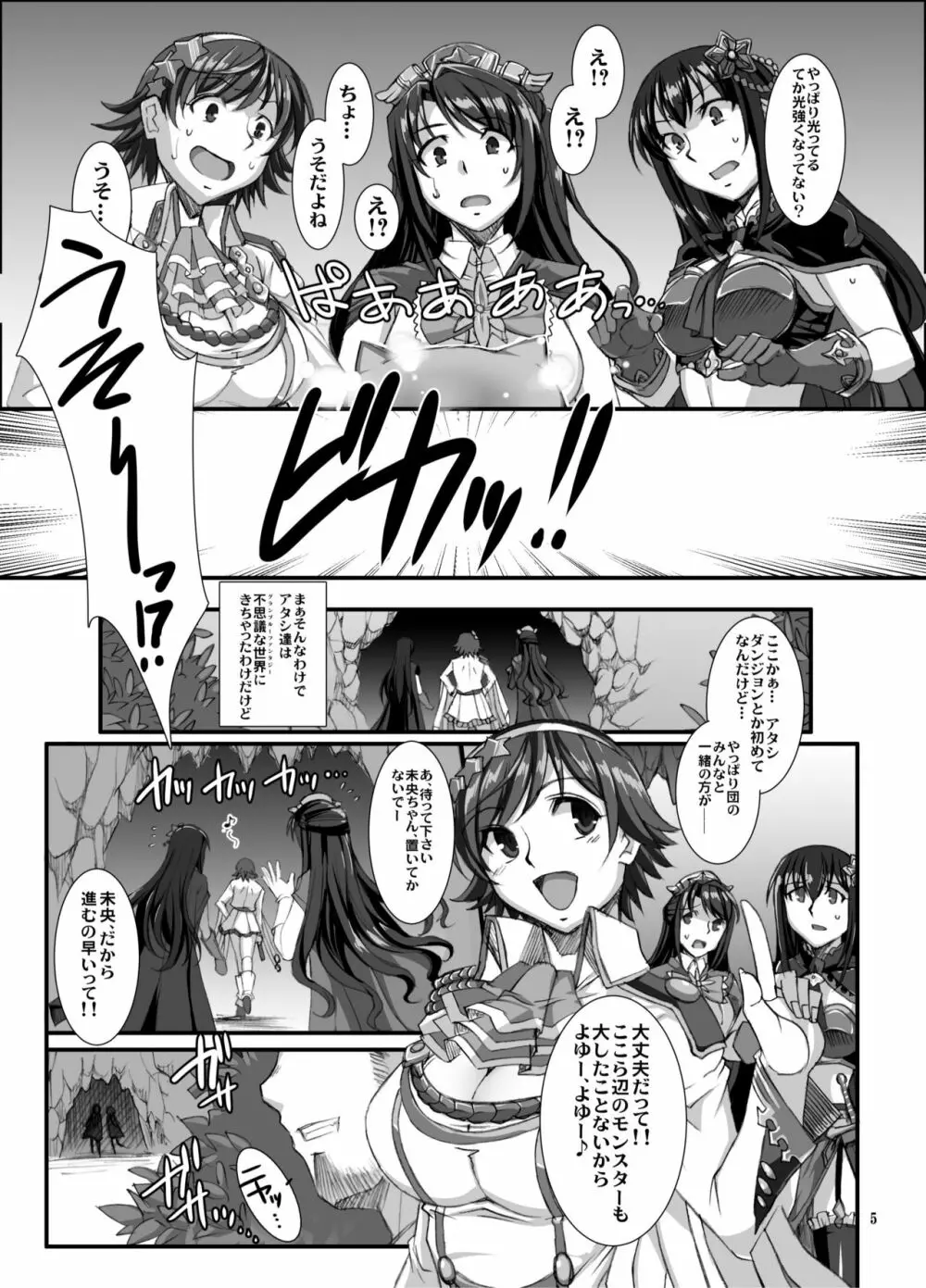 灰被り姫達の艶舞 4ページ