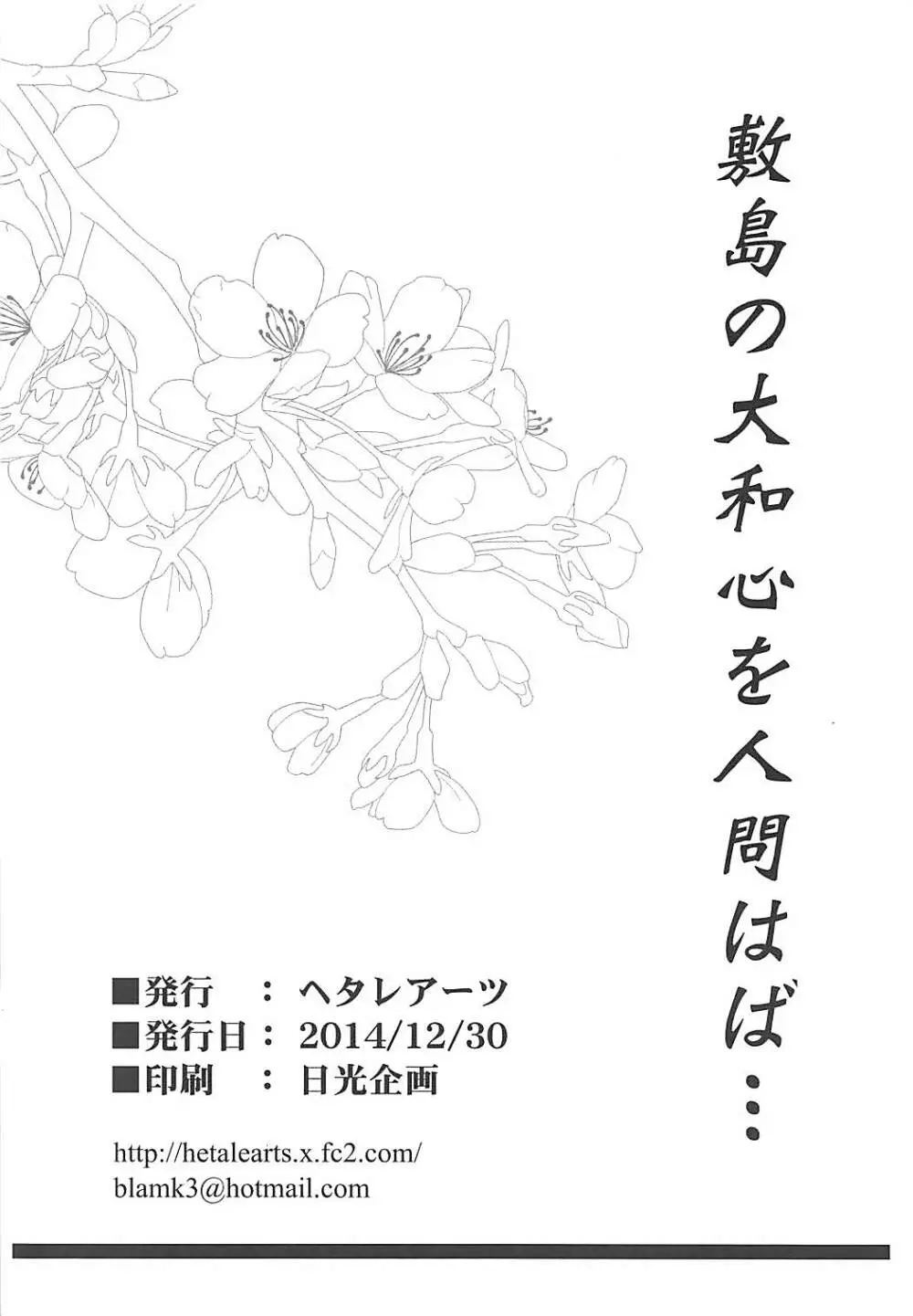 敷島の大和心を人問はば… 25ページ