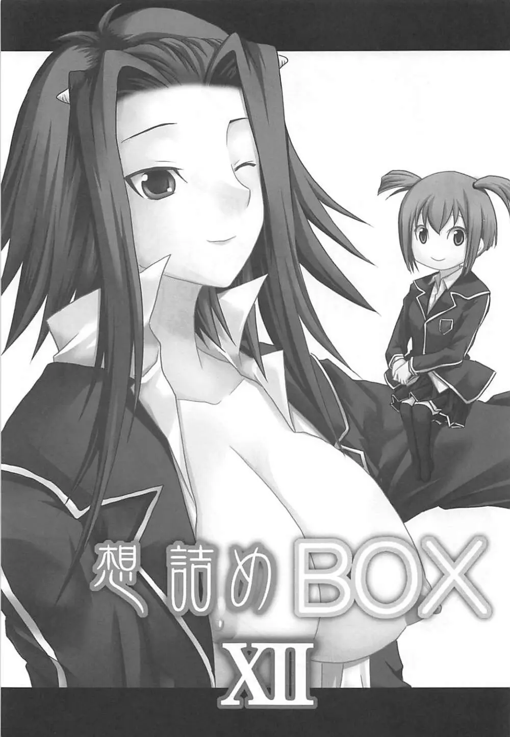 想詰めBOX XII 2ページ