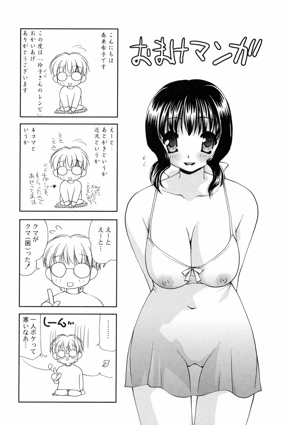 玲子さんのレシピ 214ページ