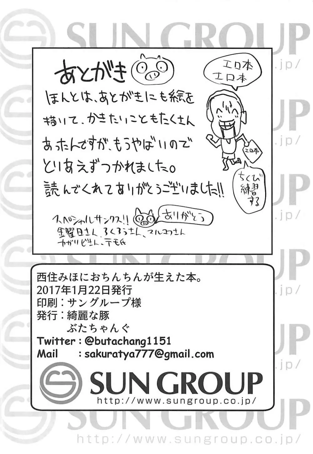 西住みほにおちんちんが生えた本。 27ページ