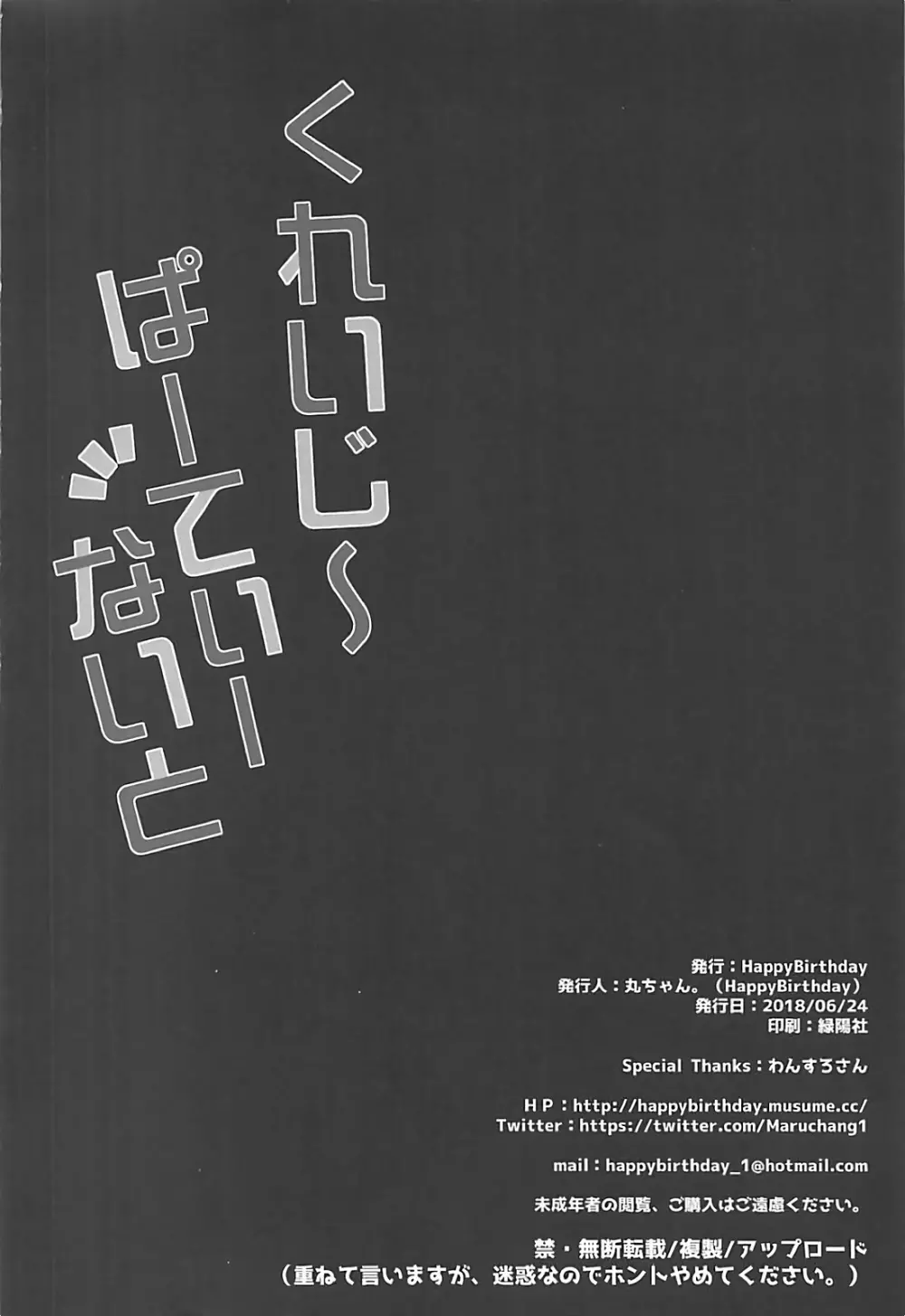 くれいじーぱーてぃーないと 17ページ