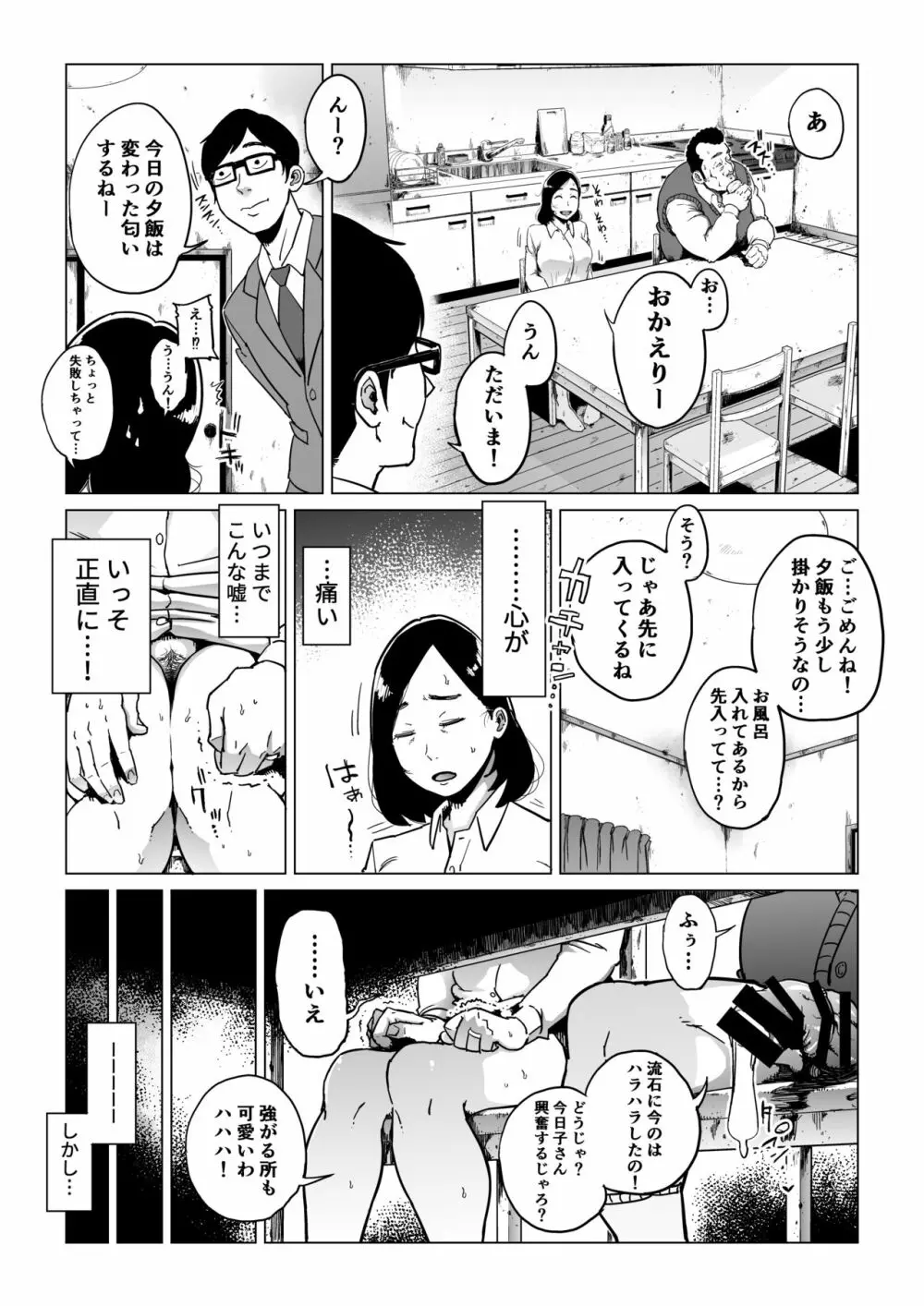 義父漬け【人妻NTR】 30ページ