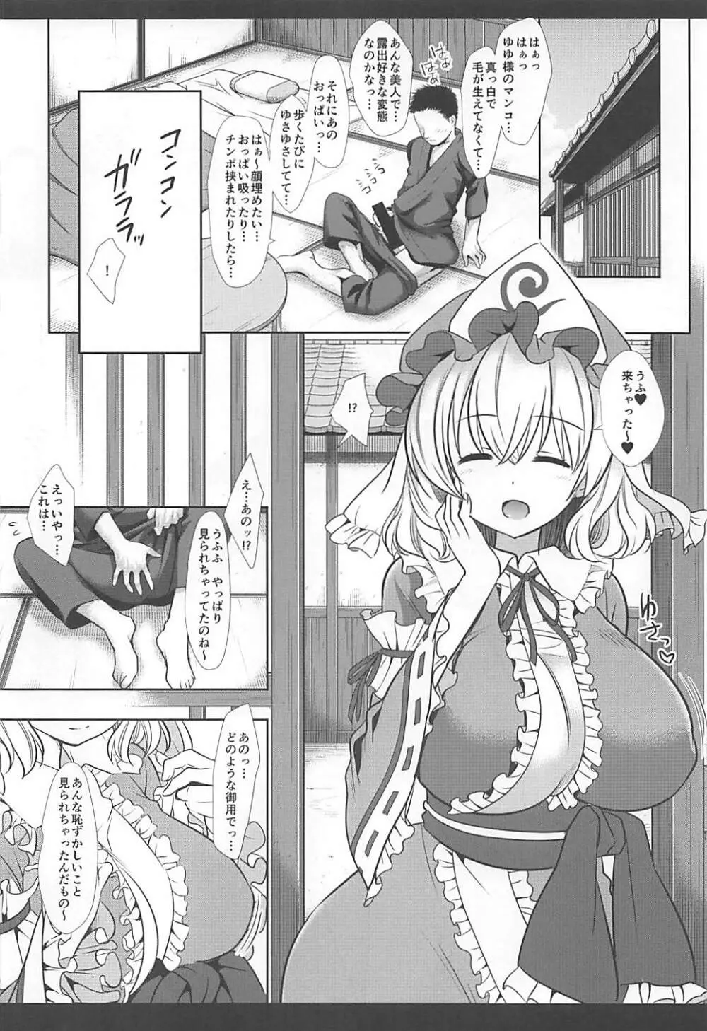 東方搾精1ゆゆぱい 5ページ