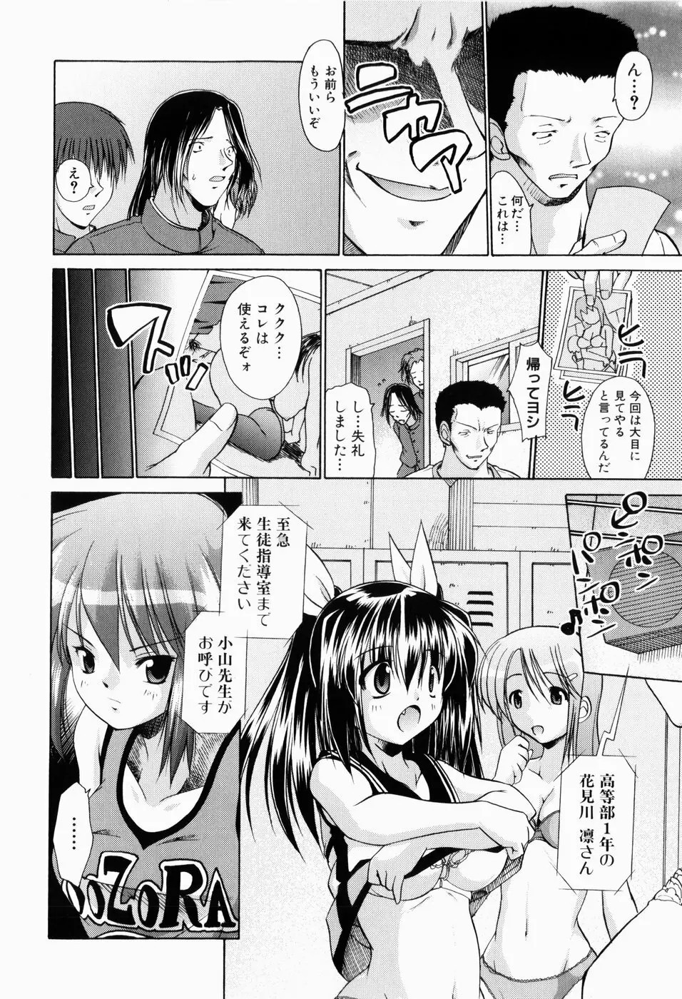 凛と都古の胸キュンDIARY 115ページ