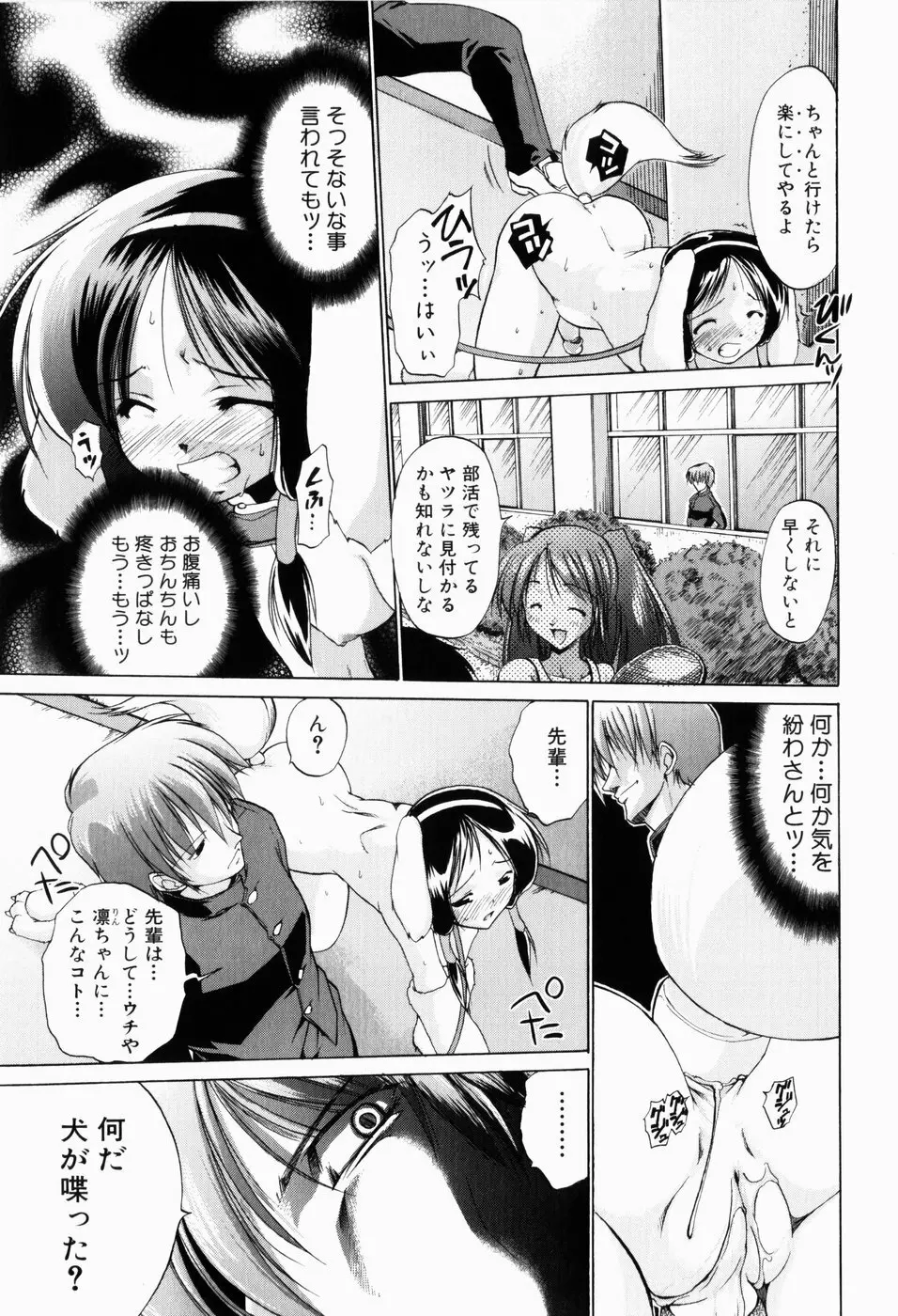 凛と都古の胸キュンDIARY 154ページ