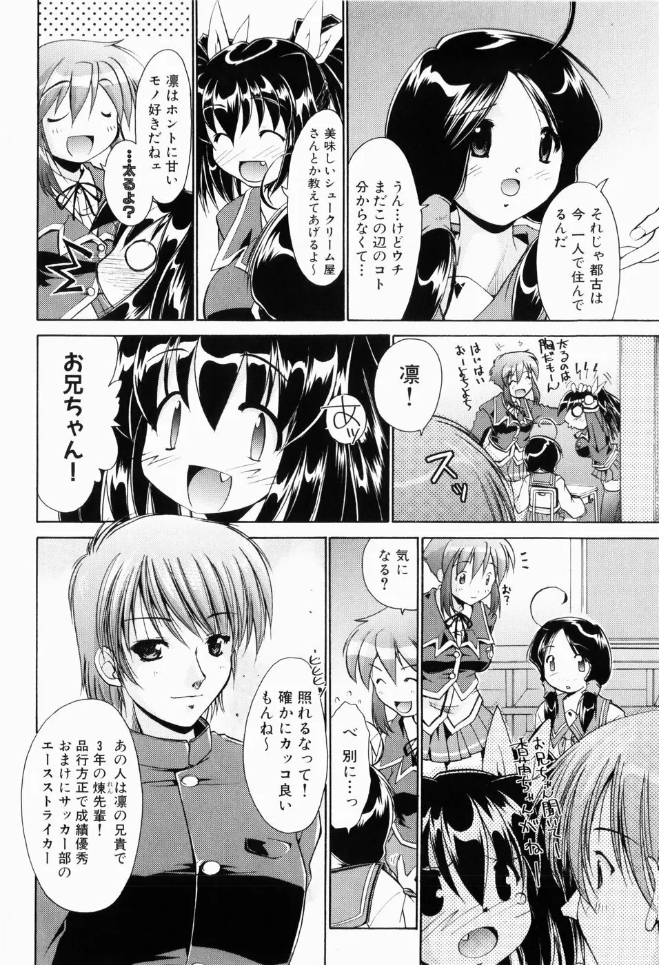 凛と都古の胸キュンDIARY 75ページ