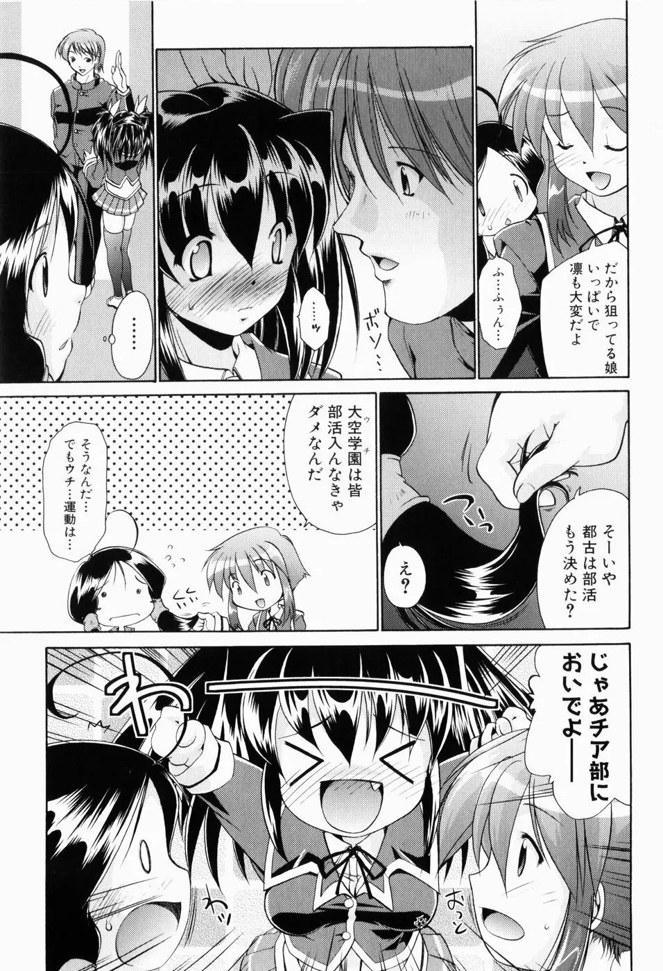 凛と都古の胸キュンDIARY 76ページ