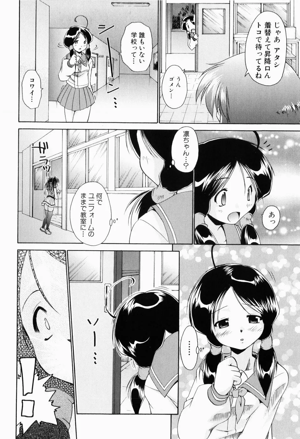 凛と都古の胸キュンDIARY 83ページ