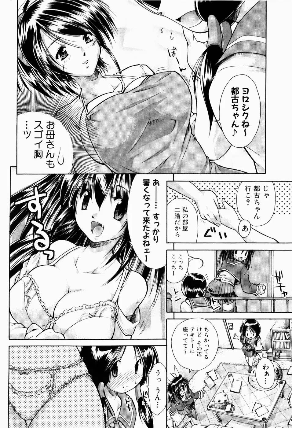 凛と都古の胸キュンDIARY 93ページ