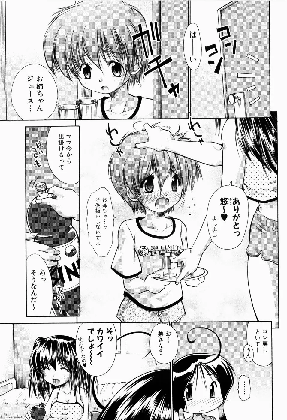 凛と都古の胸キュンDIARY 94ページ