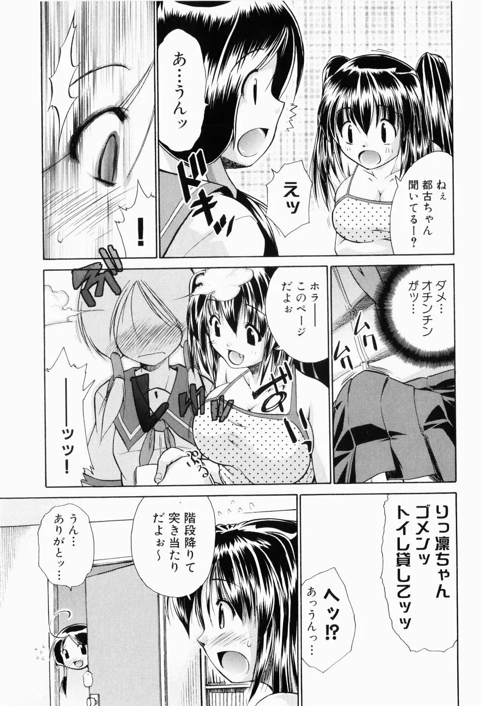 凛と都古の胸キュンDIARY 96ページ