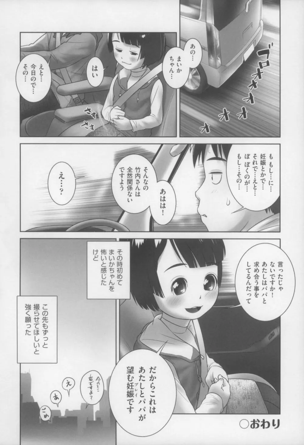 それが彼女の望むこと 24ページ