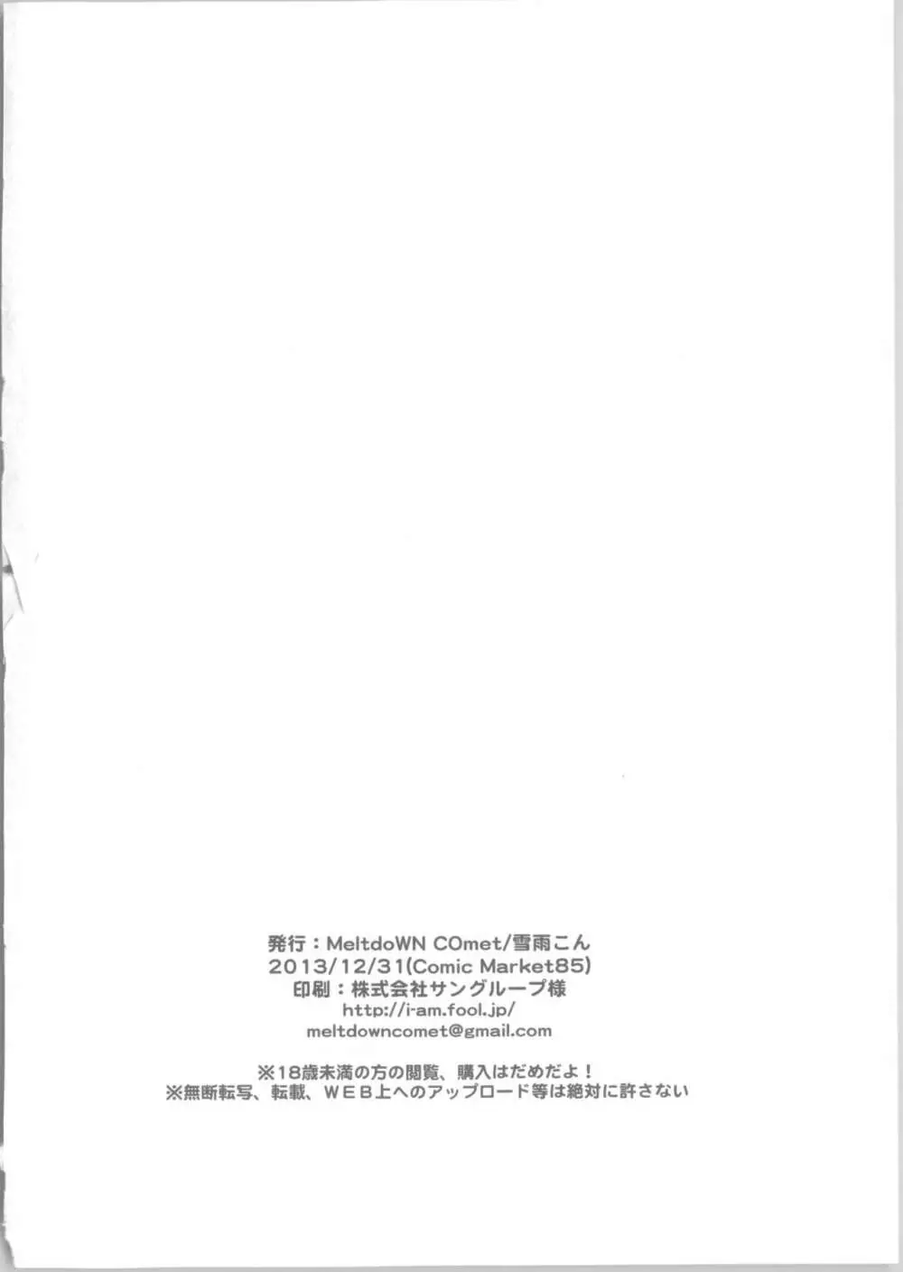 今日は妹が攻め 25ページ