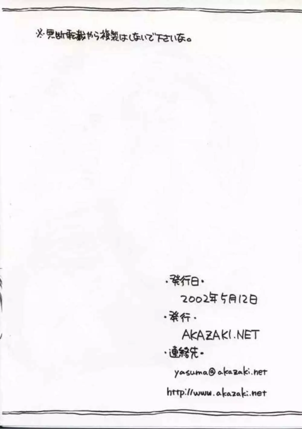 そこに解体真書があったのさ 10ページ