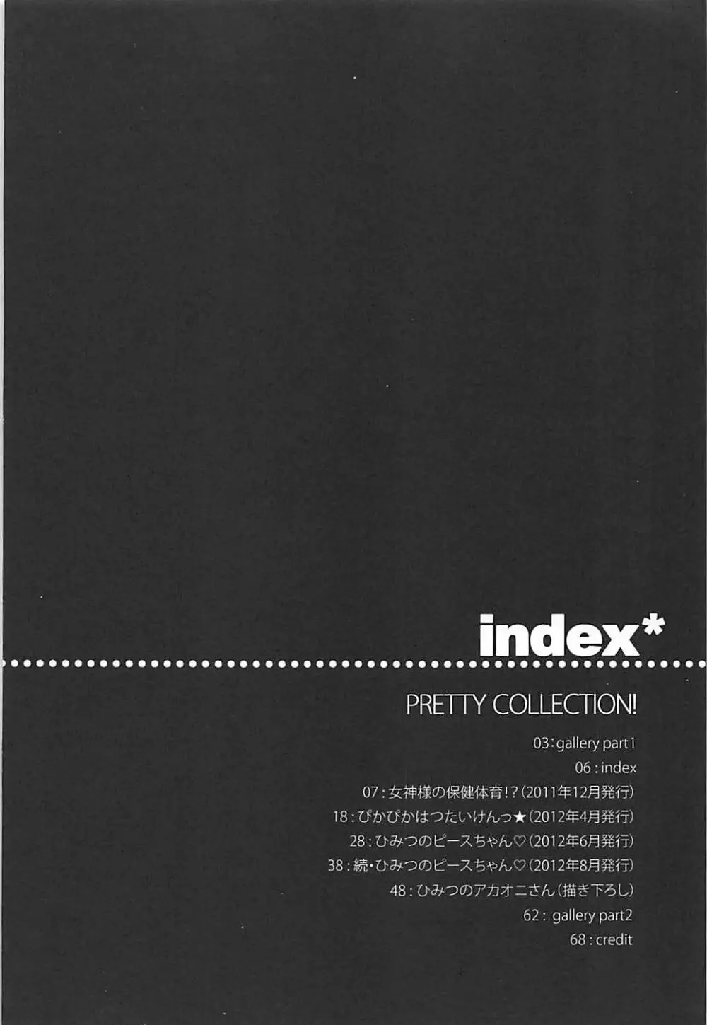 PRETTY COLLECTION! 5ページ