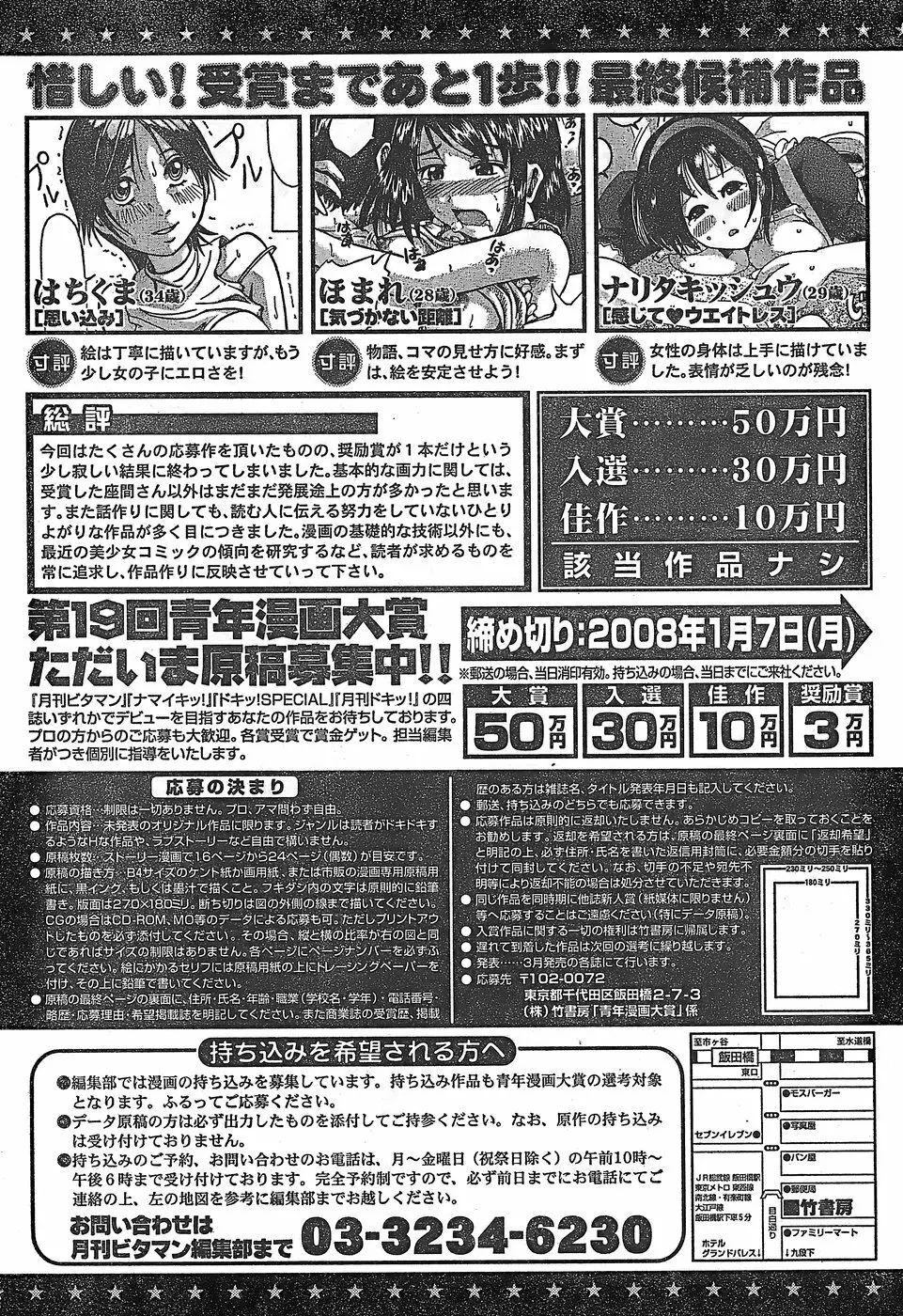 月刊 ビタマン 2007年11月号 257ページ