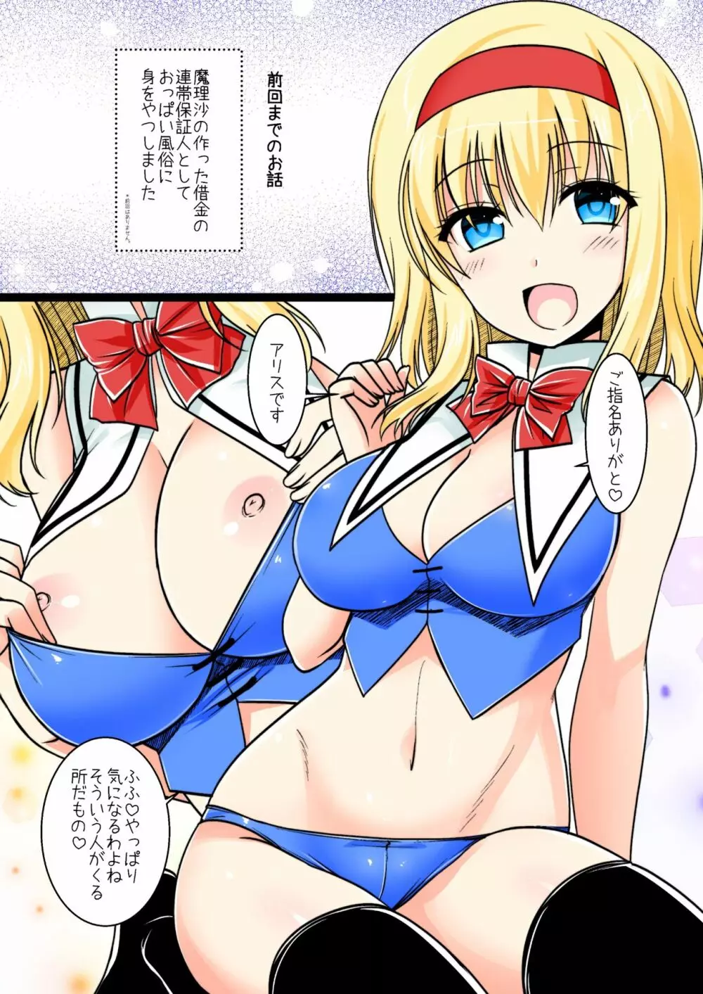 おっぱい接待アリスちゃん 4ページ