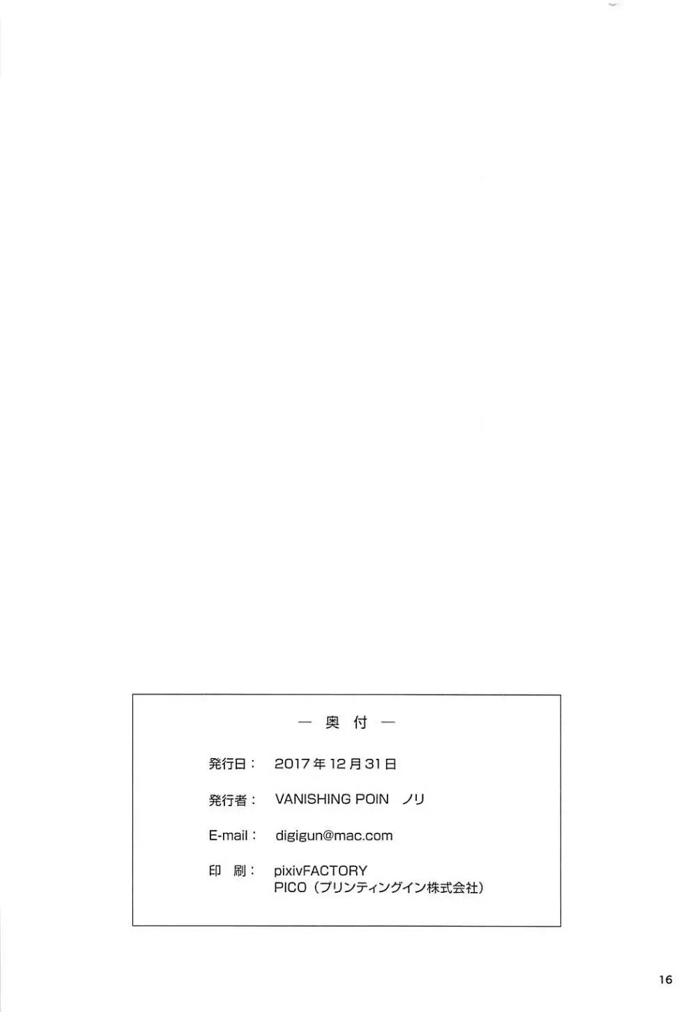 涼月といつまでも… 16ページ