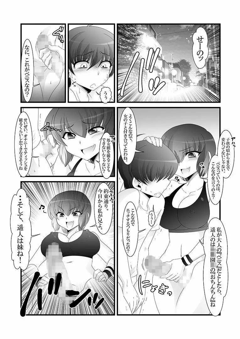 ふたなり妹と比べっこ! 5ページ